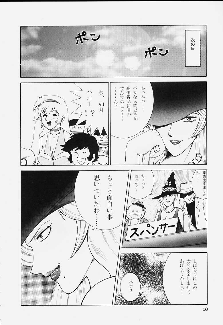 [Dynamite Honey (Machi Gaita)] Dynamite Series 5 Dynamite Honey (Cutey Honey) page 9 full