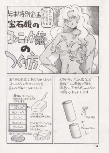 (C49) [Tougen Kyoudan (Yusura)] Bessatsu Tougen (Cutey Honey) - page 15
