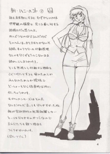 (C49) [Tougen Kyoudan (Yusura)] Bessatsu Tougen (Cutey Honey) - page 5