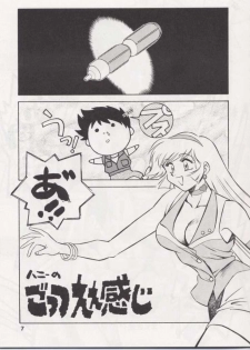 (C49) [Tougen Kyoudan (Yusura)] Bessatsu Tougen (Cutey Honey) - page 8