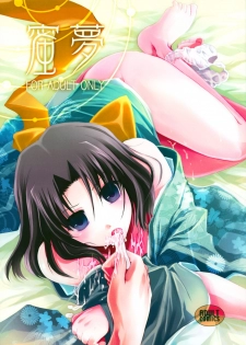 (C75) [Alkaloid (Izumiya Otoha)] Mitsuyume (Kara no Kyoukai) [English] [Hentai-Enishi]