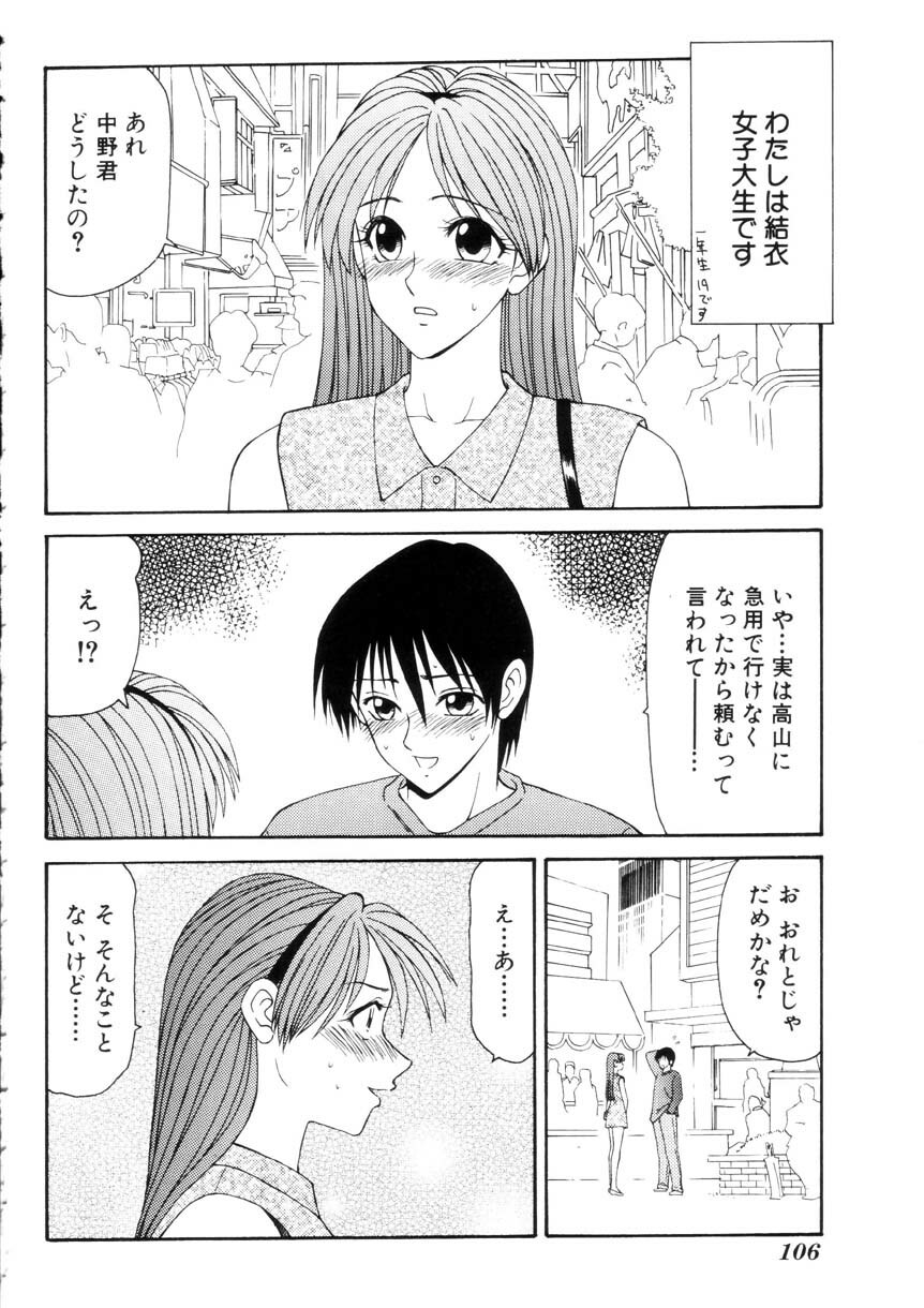 [Ikoma Ippei] Namanie Kuroobi Shoujo page 107 full