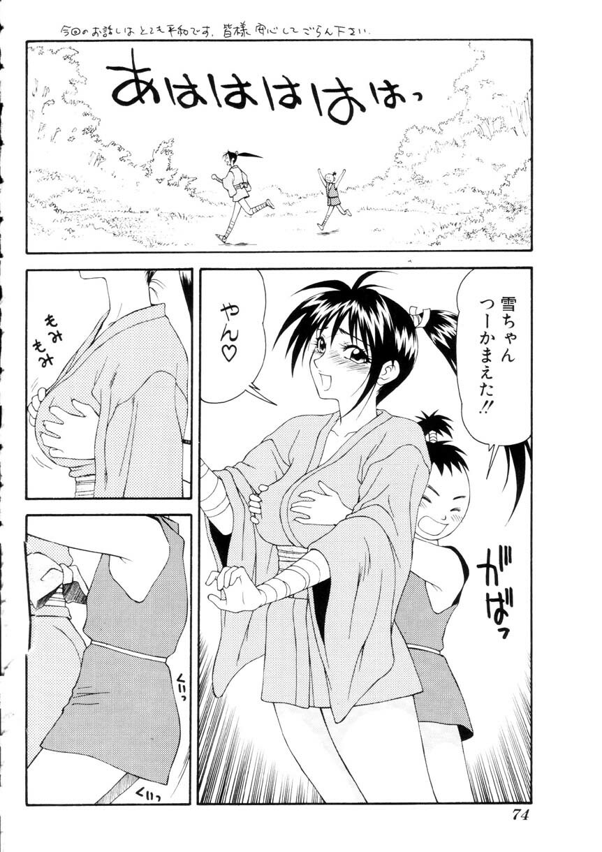 [Ikoma Ippei] Namanie Kuroobi Shoujo page 75 full