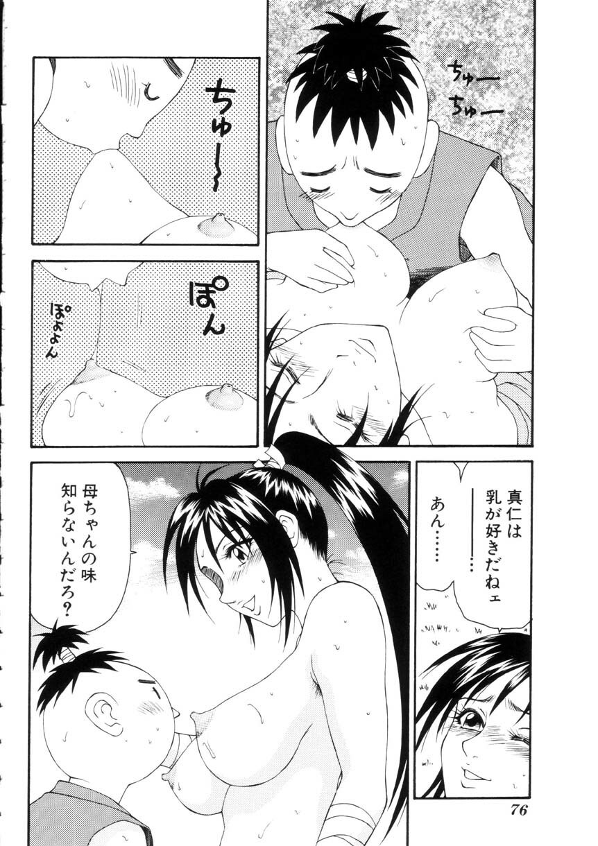 [Ikoma Ippei] Namanie Kuroobi Shoujo page 77 full
