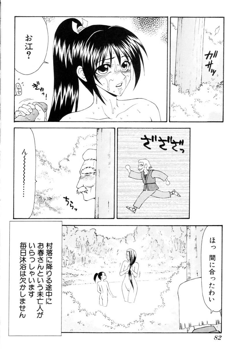[Ikoma Ippei] Namanie Kuroobi Shoujo page 83 full