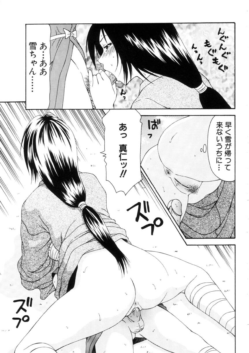 [Ikoma Ippei] Namanie Kuroobi Shoujo page 86 full
