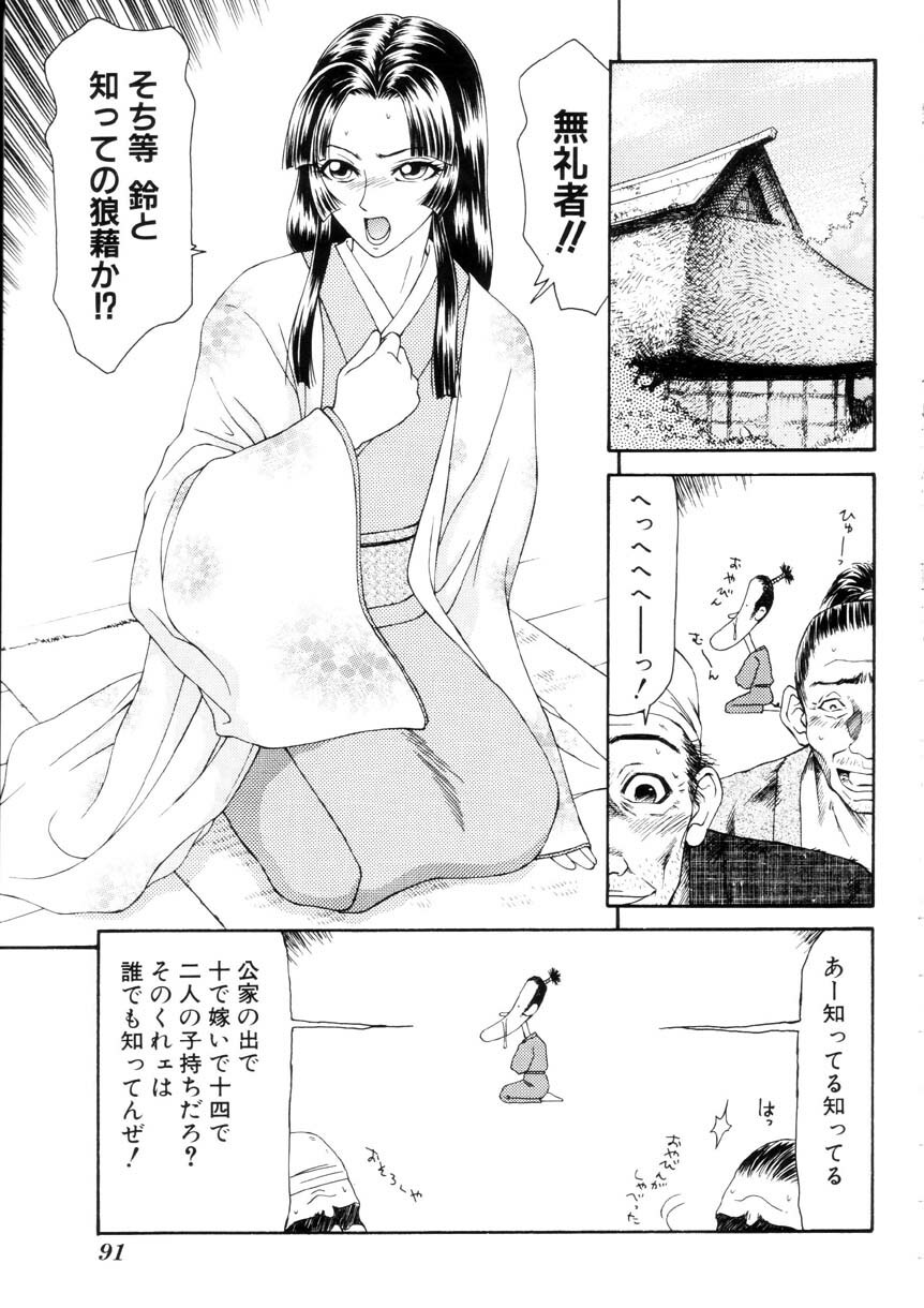 [Ikoma Ippei] Namanie Kuroobi Shoujo page 92 full