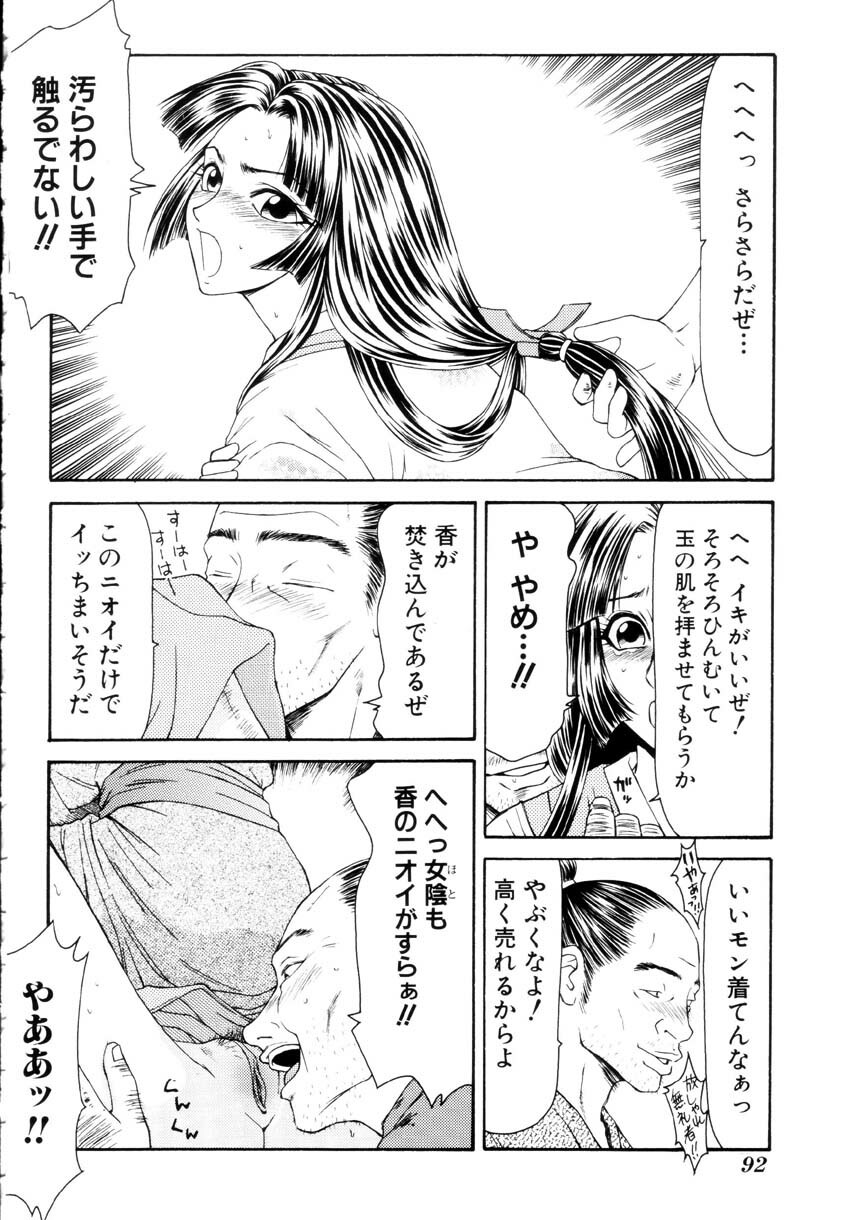 [Ikoma Ippei] Namanie Kuroobi Shoujo page 93 full