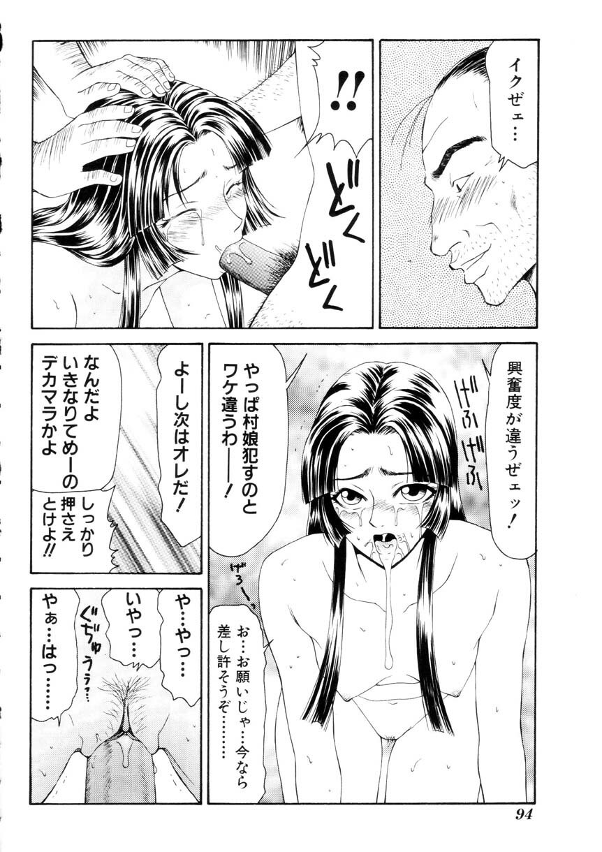 [Ikoma Ippei] Namanie Kuroobi Shoujo page 95 full