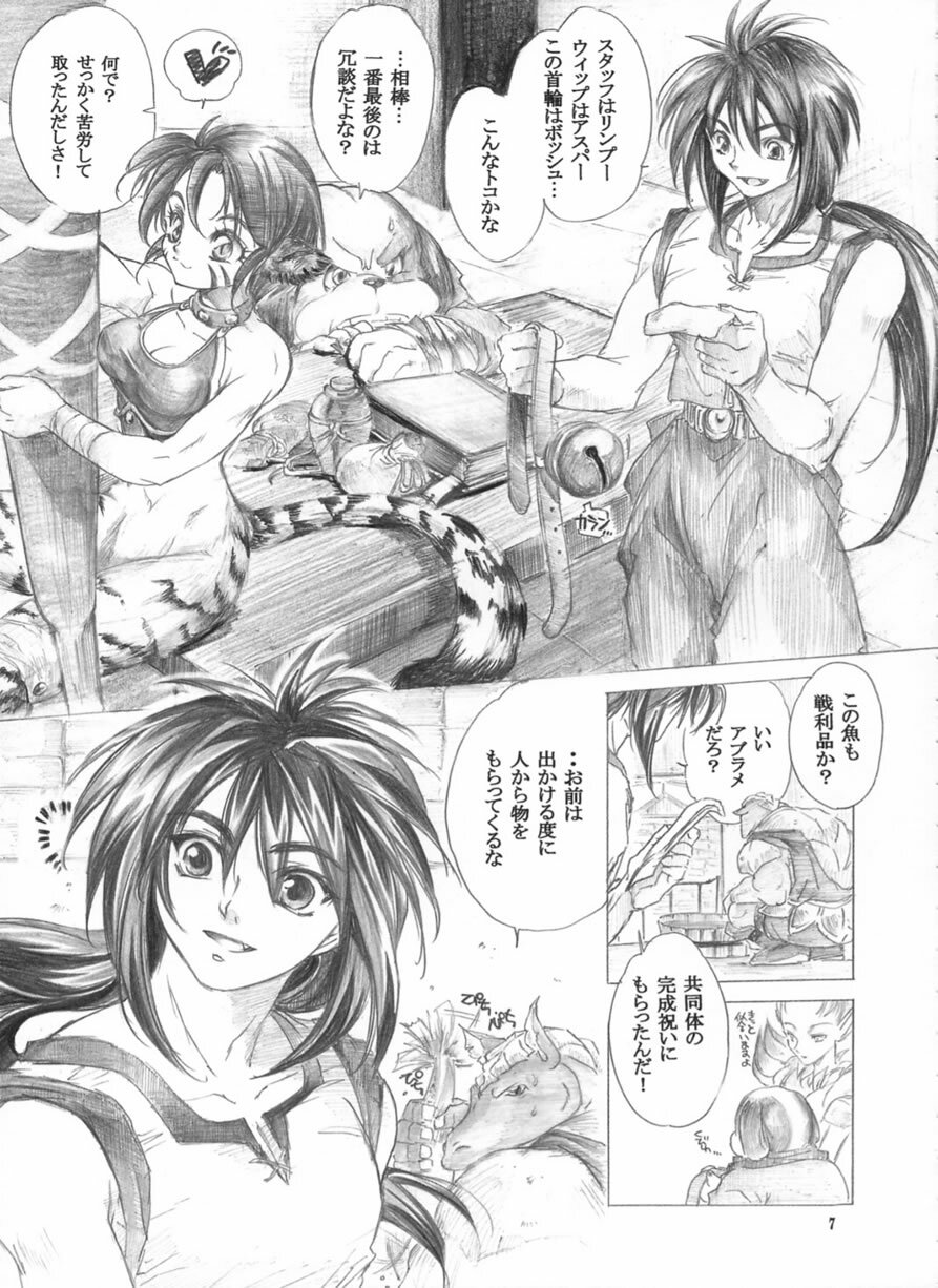 (C62) [Toko-ya (HEIZO, Kitoen)] Yasashii Uta (Breath of Fire II) page 6 full