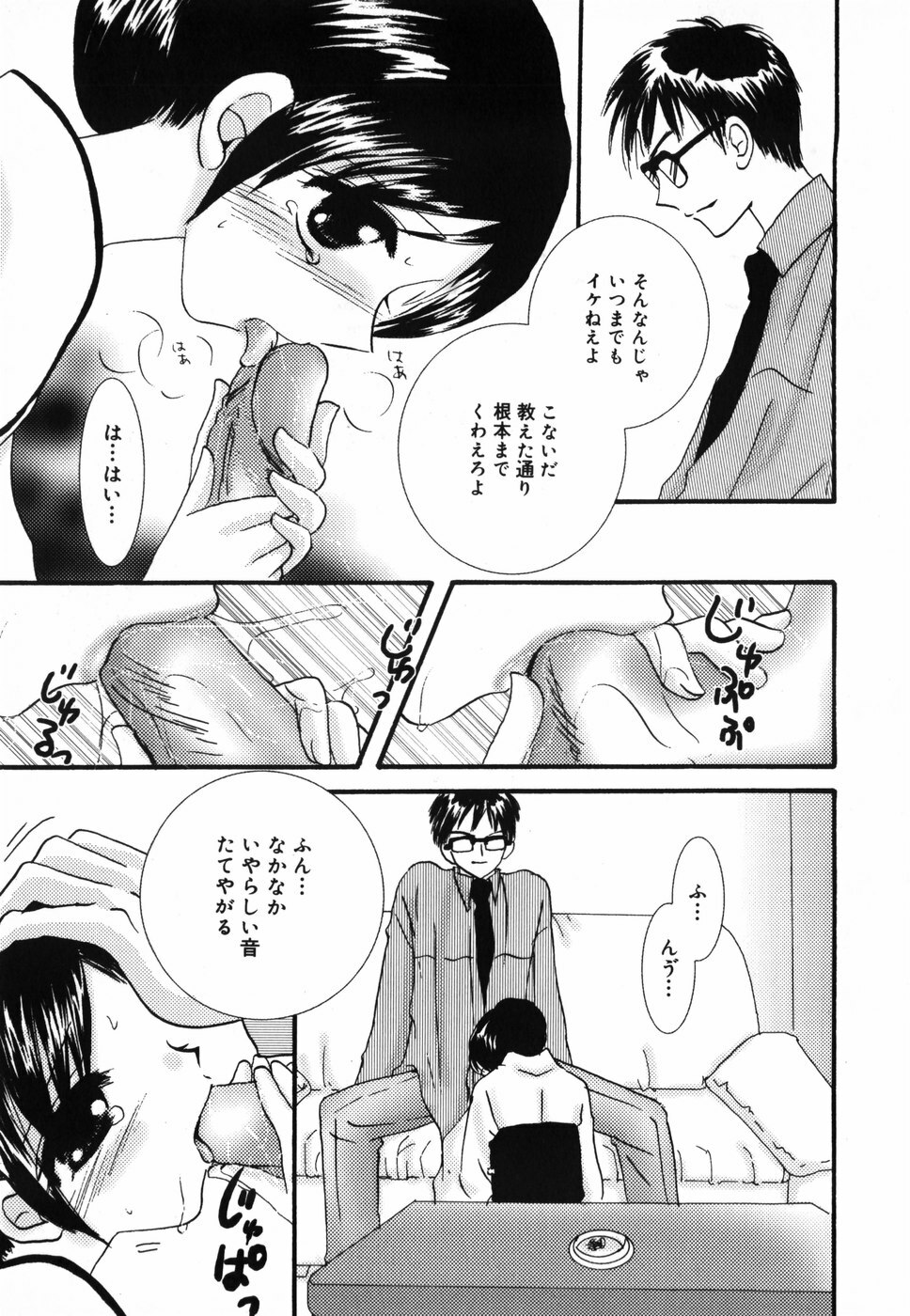 [Yunichima] HONEYS page 109 full
