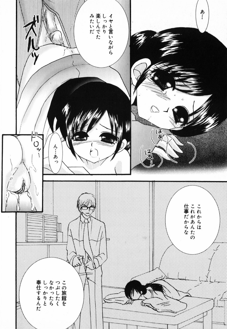 [Yunichima] HONEYS page 118 full