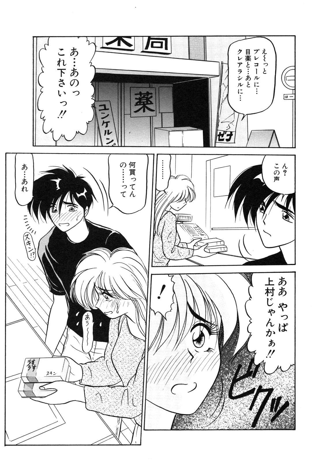 [Renn Sport] My Only Sunshine page 101 full
