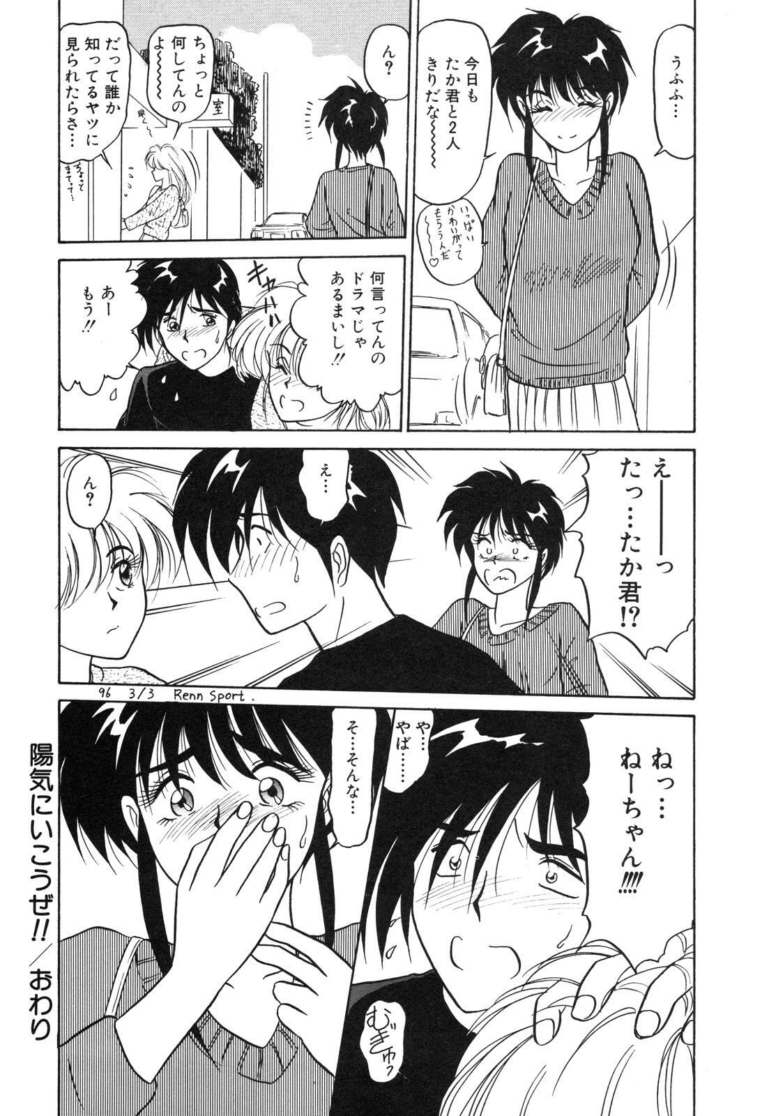 [Renn Sport] My Only Sunshine page 116 full