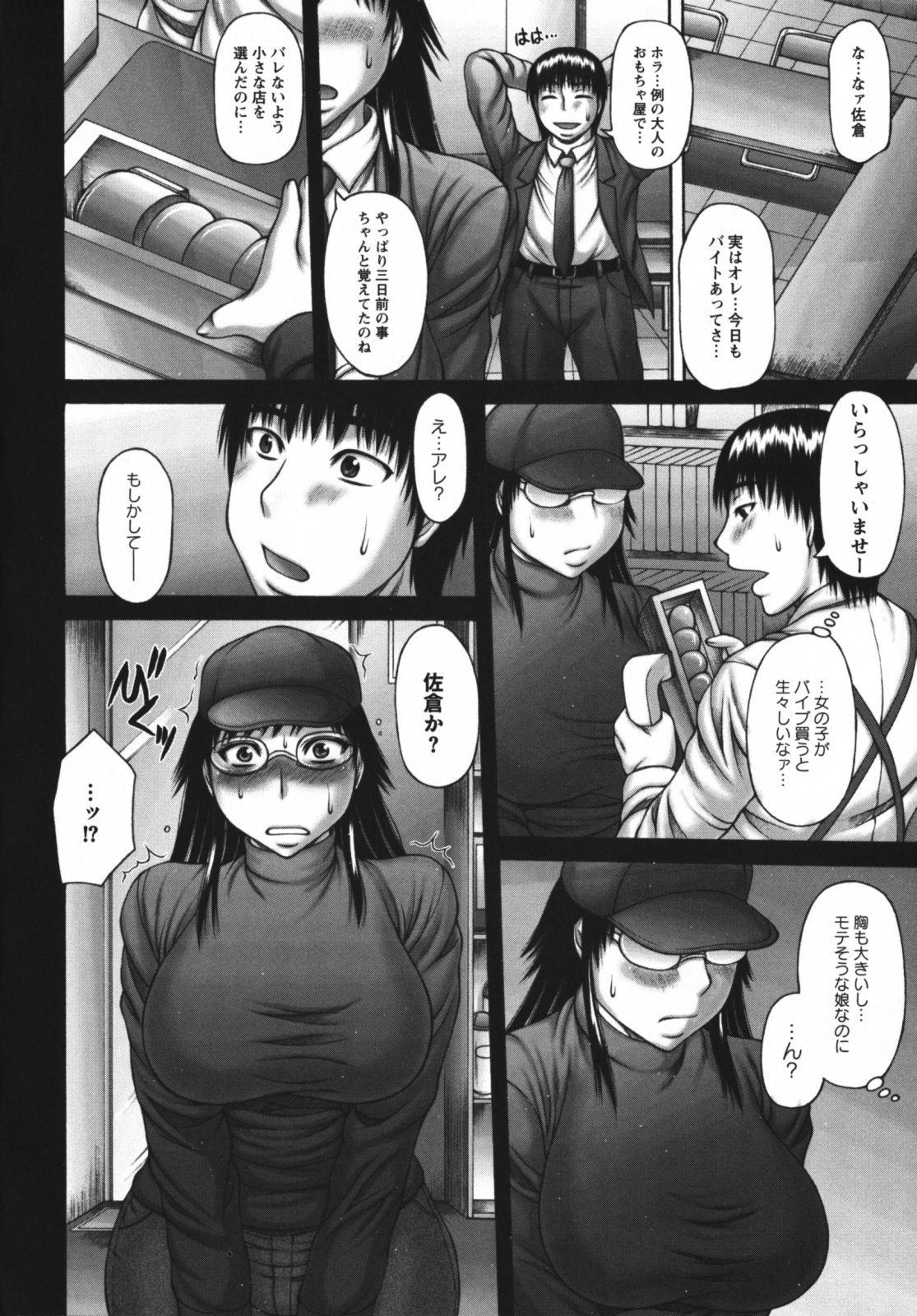 [Sakaki Utamaru] Muchi Navi - Mucchiri Navigation page 110 full
