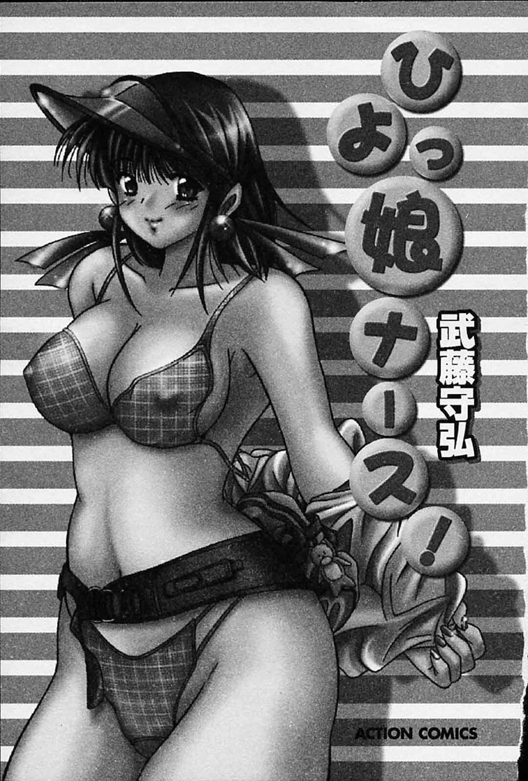 [Mutou Morihiro] Hiyokko Nurse! page 4 full