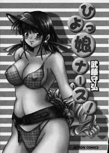 [Mutou Morihiro] Hiyokko Nurse! - page 4