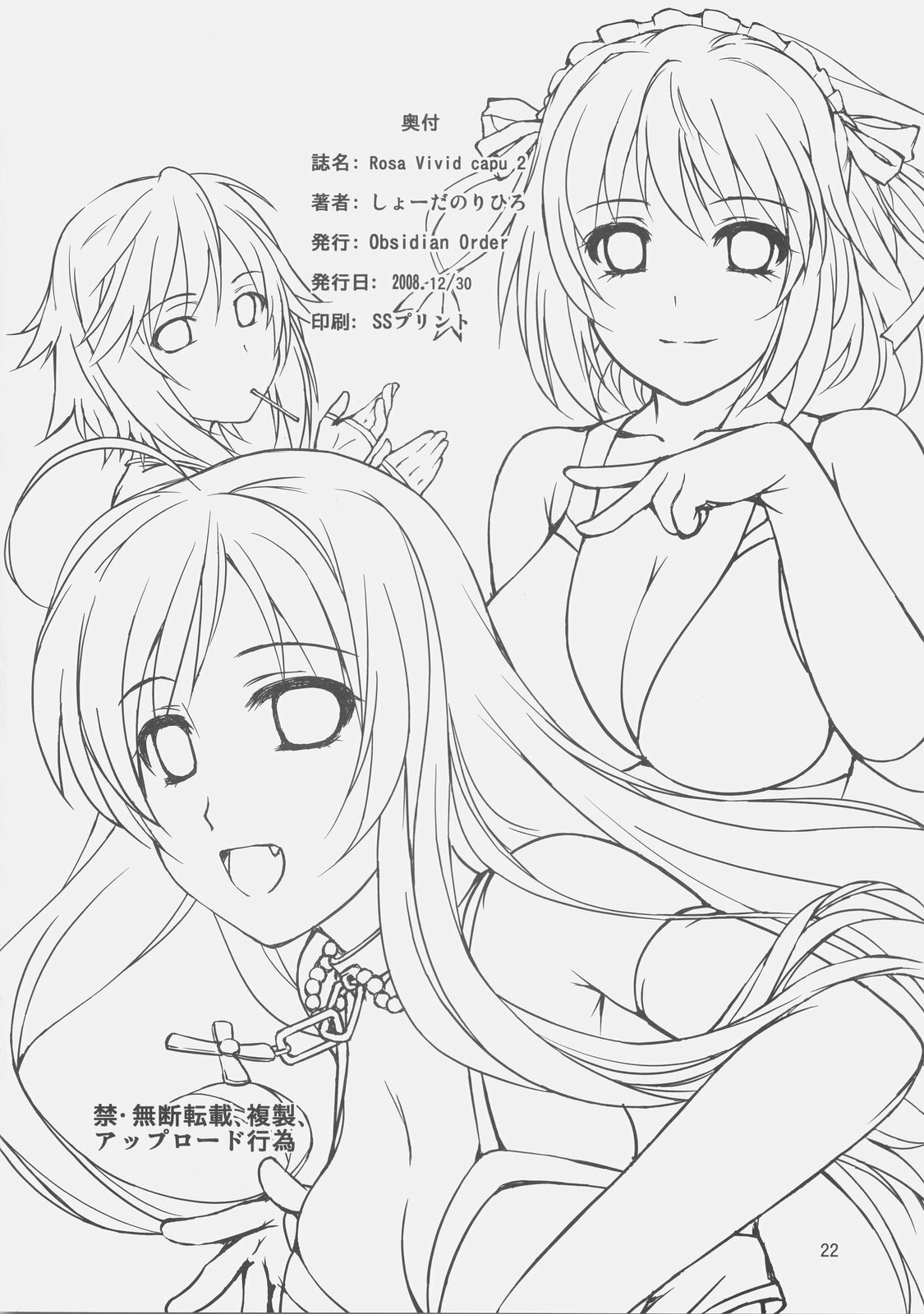 (C75) [Obsidian Order (Shoda Norihiro)] RV CAPU2 (Rosario + Vampire) page 21 full