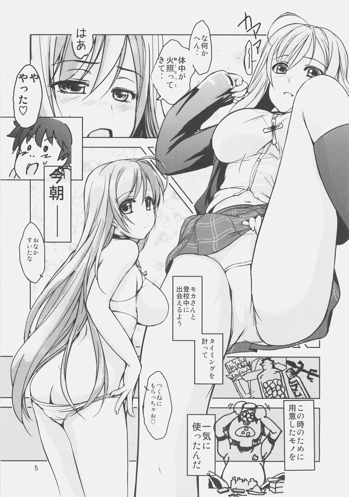 (C75) [Obsidian Order (Shoda Norihiro)] RV CAPU2 (Rosario + Vampire) page 4 full
