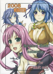 (C75) [Obsidian Order (Shoda Norihiro)] RV CAPU2 (Rosario + Vampire) - page 22