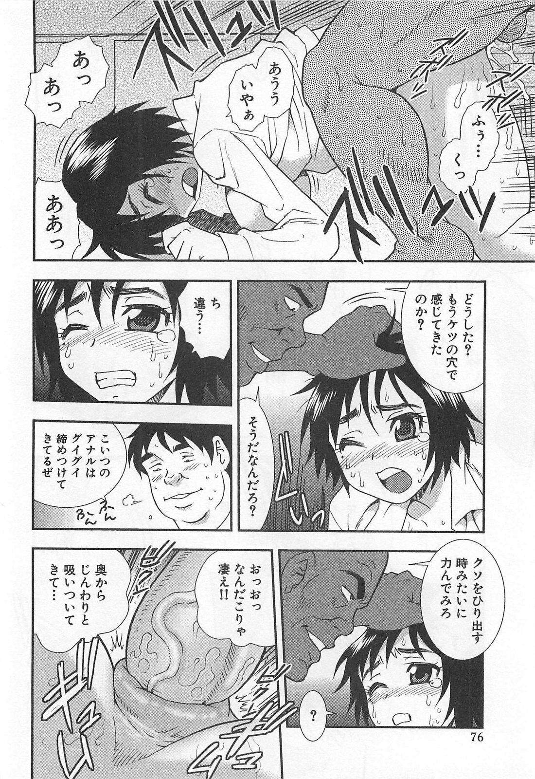 [Shinozaki Rei] Onna Kyoushi Chijoku no Kusari page 77 full