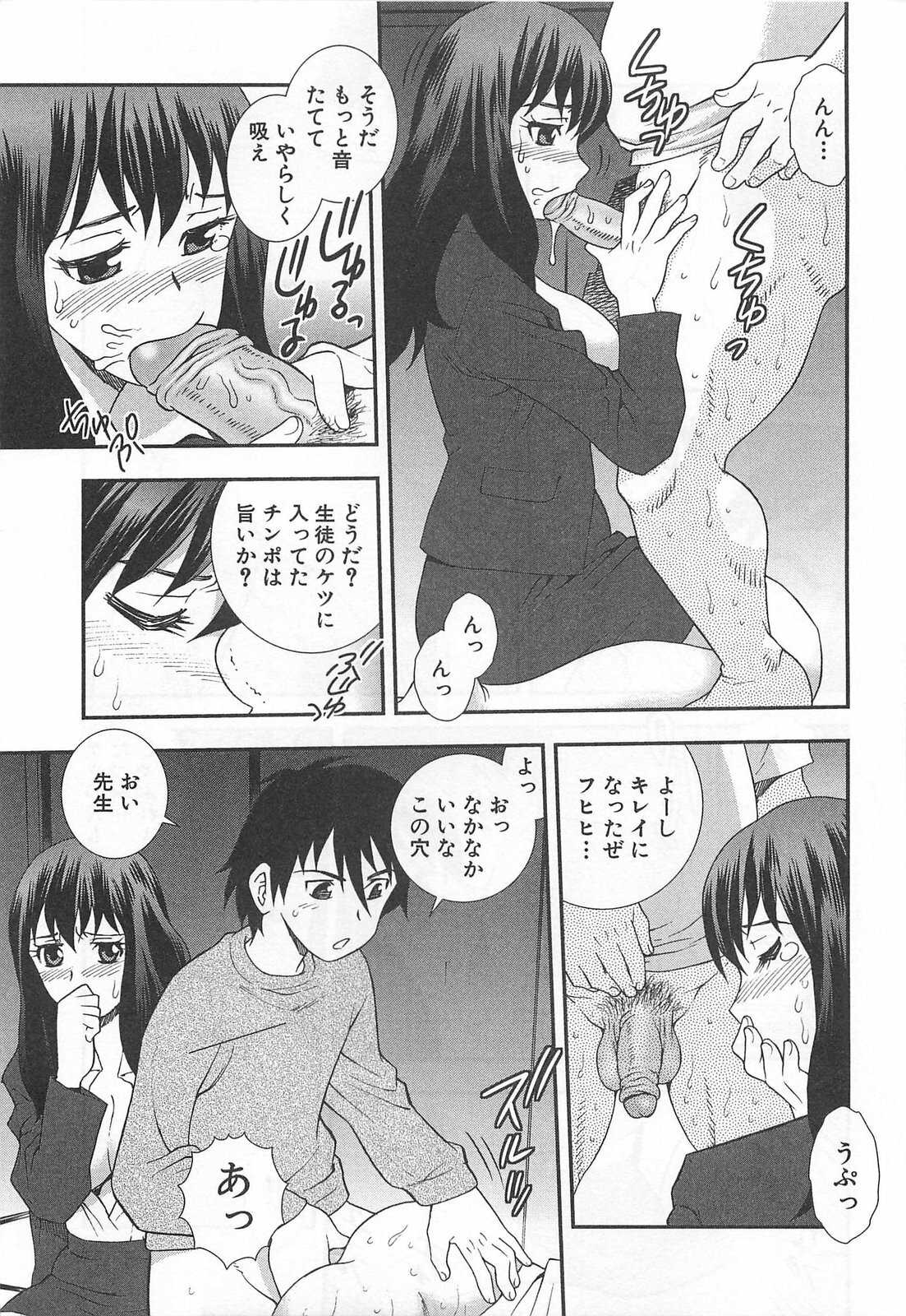 [Shinozaki Rei] Onna Kyoushi Chijoku no Kusari page 80 full