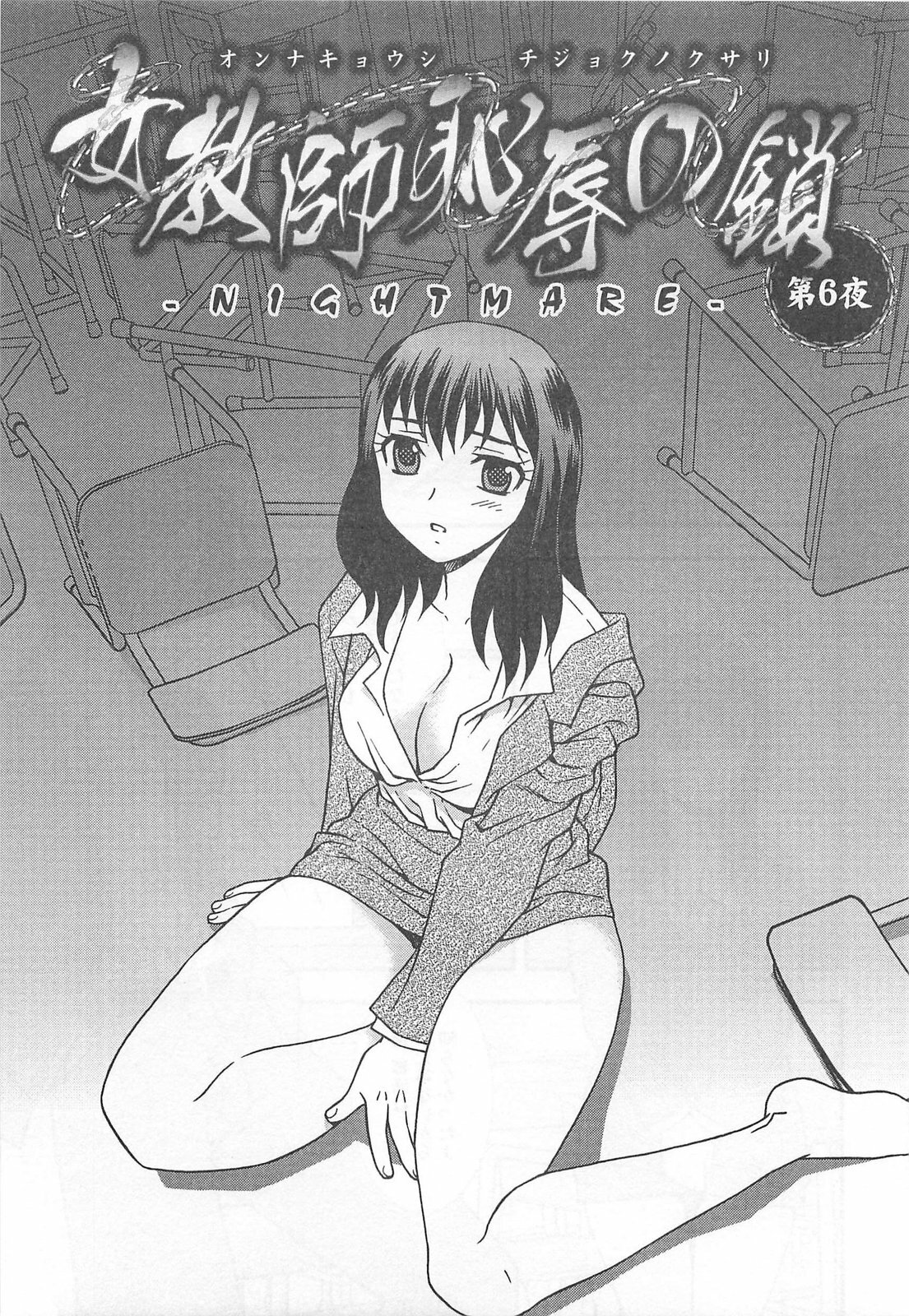 [Shinozaki Rei] Onna Kyoushi Chijoku no Kusari page 84 full