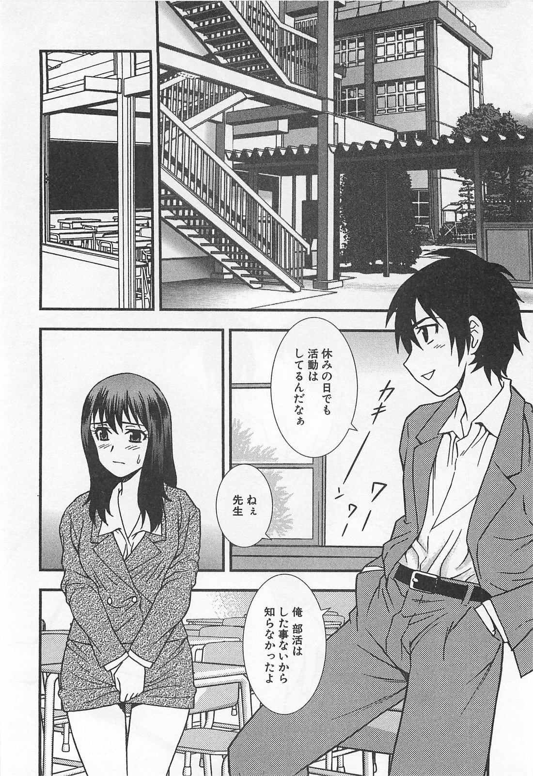 [Shinozaki Rei] Onna Kyoushi Chijoku no Kusari page 85 full