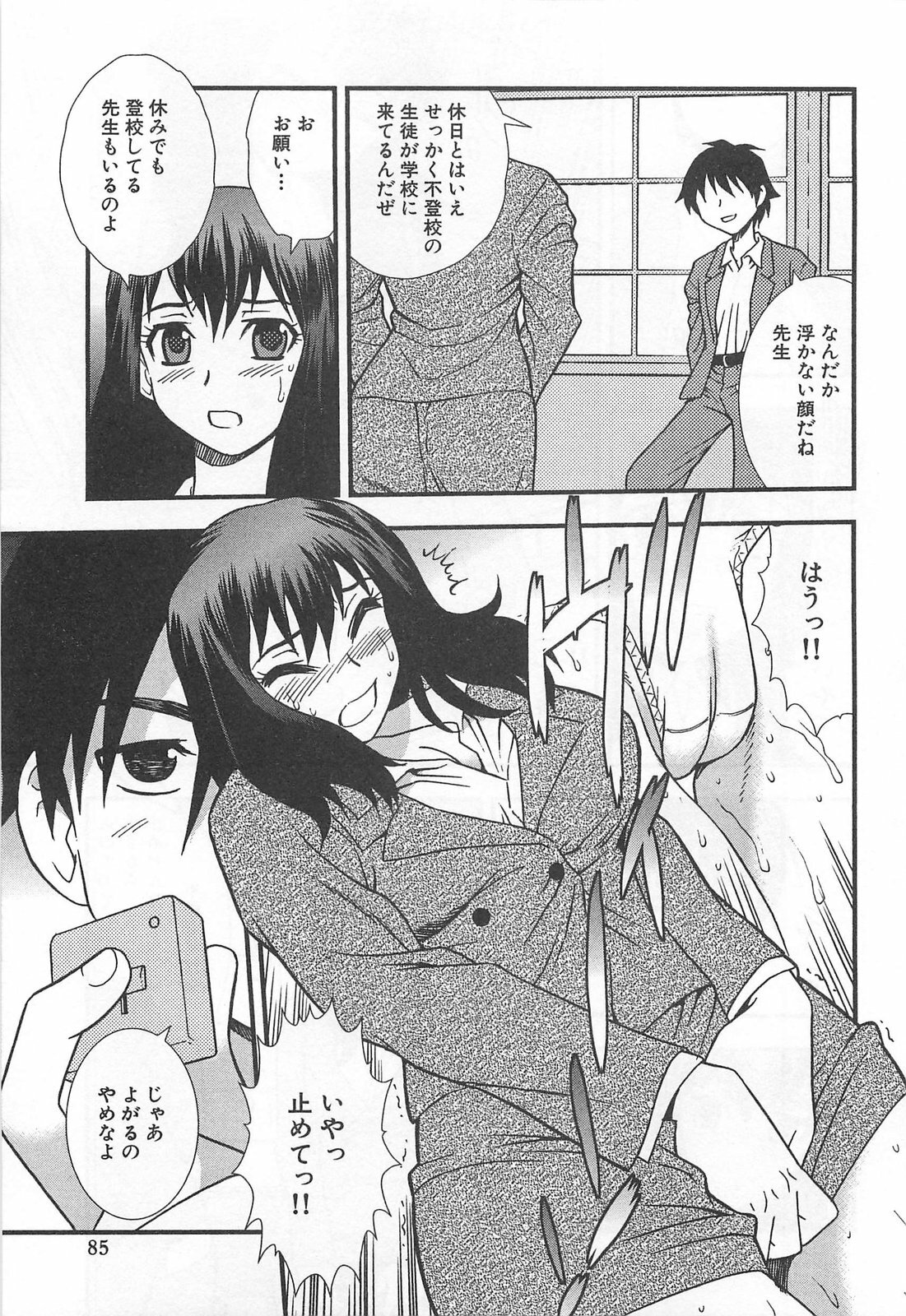 [Shinozaki Rei] Onna Kyoushi Chijoku no Kusari page 86 full
