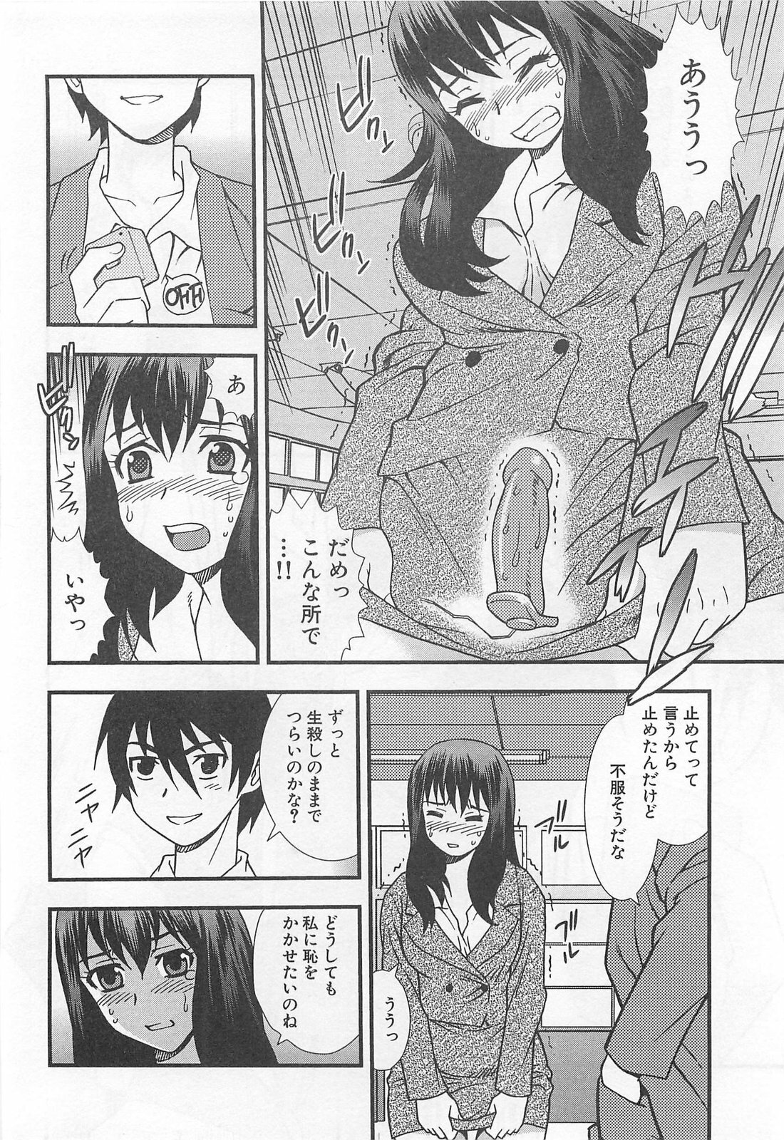 [Shinozaki Rei] Onna Kyoushi Chijoku no Kusari page 87 full