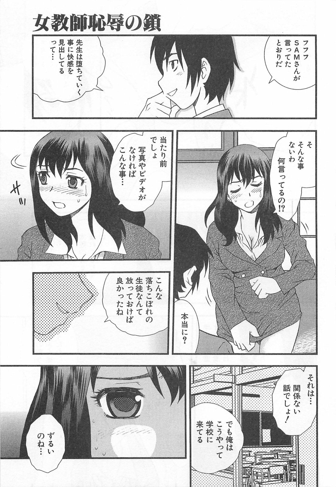 [Shinozaki Rei] Onna Kyoushi Chijoku no Kusari page 88 full