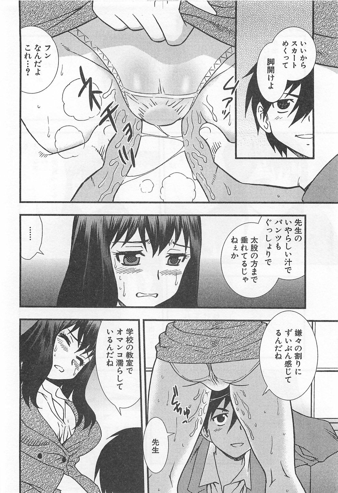 [Shinozaki Rei] Onna Kyoushi Chijoku no Kusari page 89 full