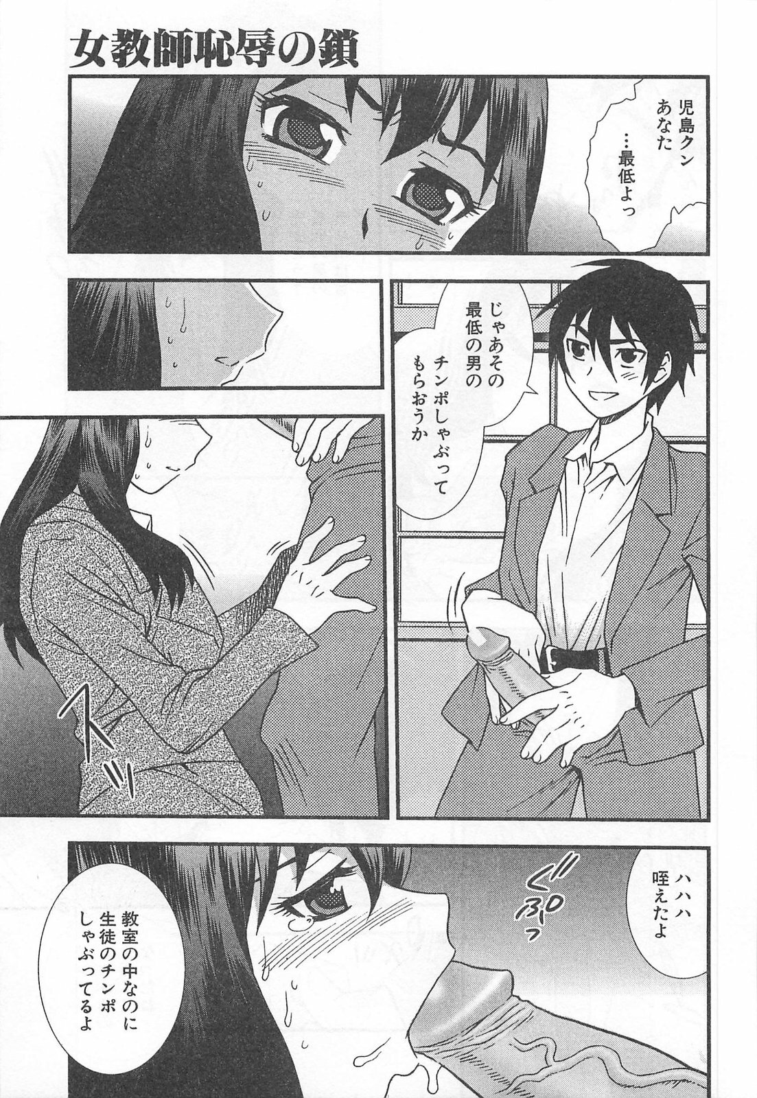 [Shinozaki Rei] Onna Kyoushi Chijoku no Kusari page 90 full