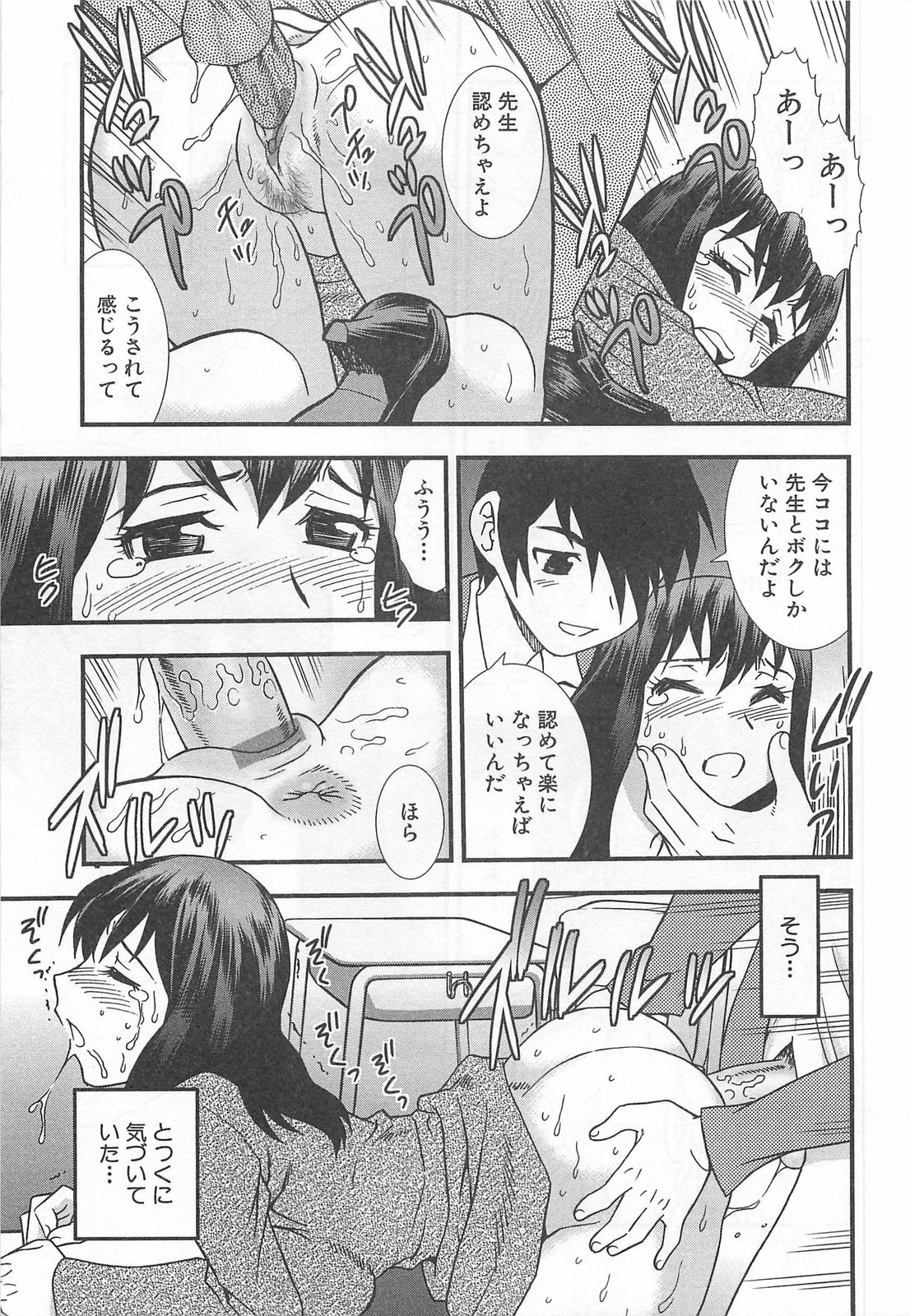 [Shinozaki Rei] Onna Kyoushi Chijoku no Kusari page 96 full