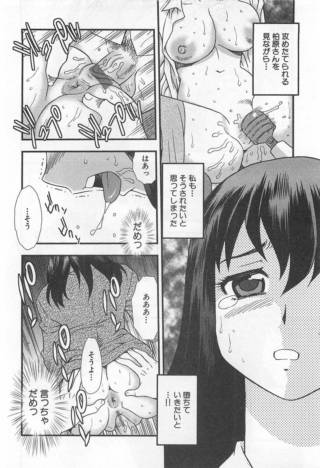 [Shinozaki Rei] Onna Kyoushi Chijoku no Kusari page 97 full
