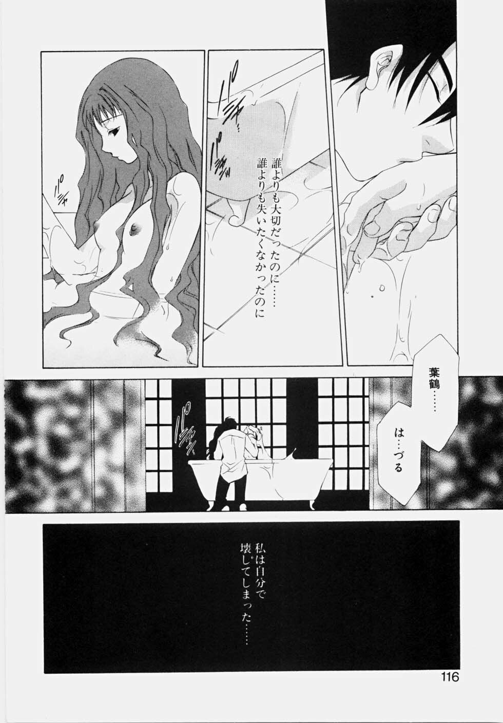 [Mikuni Saho] Ecchi na Musume to Yobanaide page 122 full