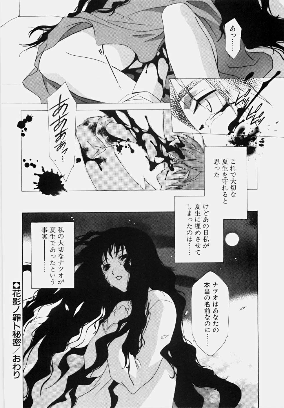 [Mikuni Saho] Ecchi na Musume to Yobanaide page 124 full