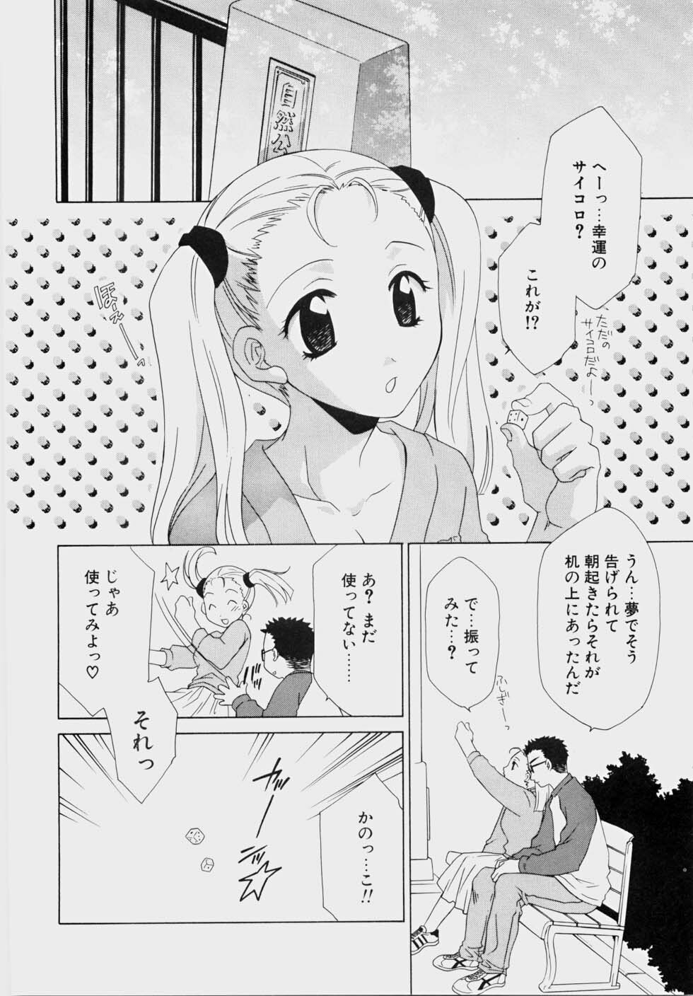 [Mikuni Saho] Ecchi na Musume to Yobanaide page 128 full