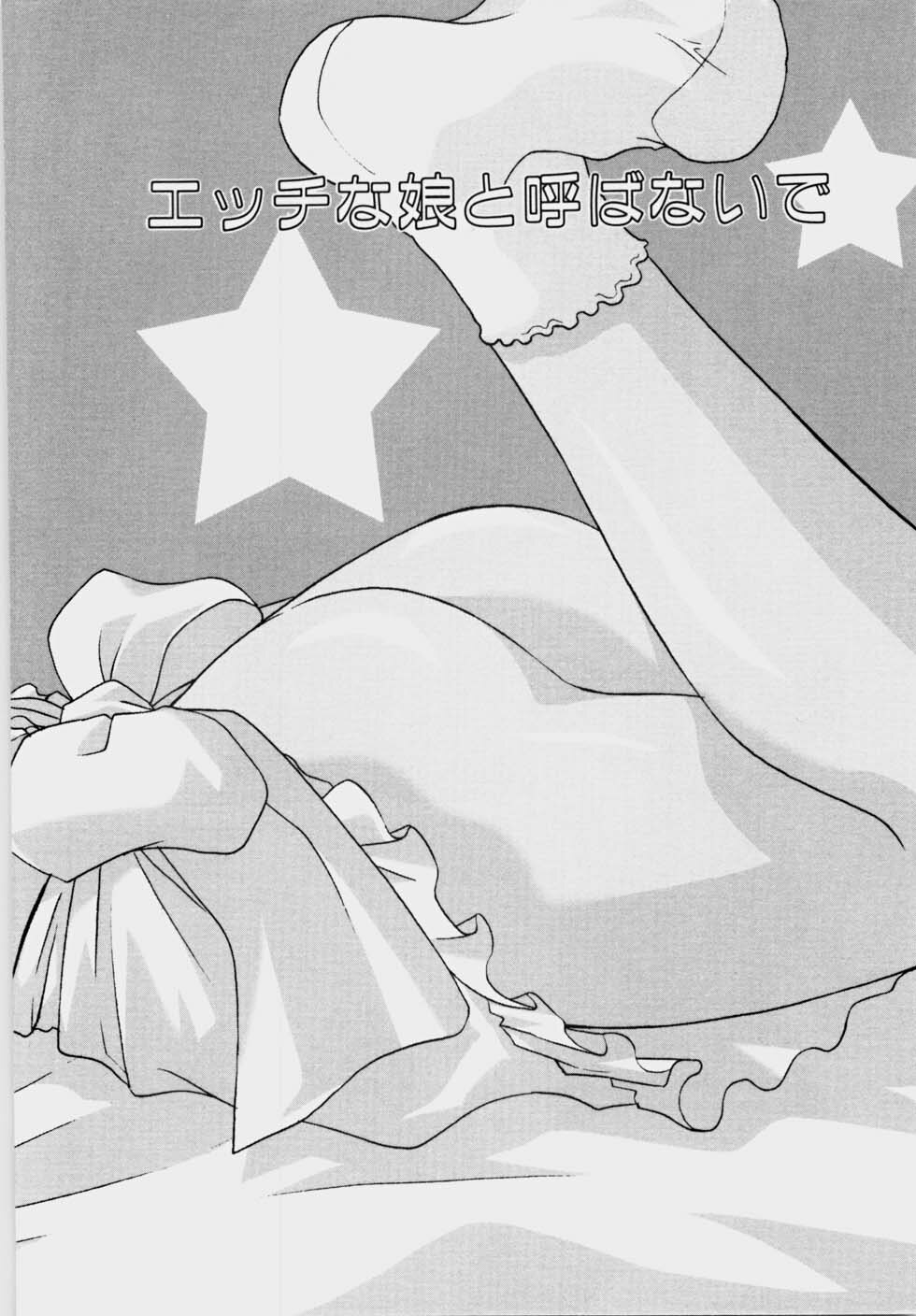 [Mikuni Saho] Ecchi na Musume to Yobanaide page 142 full