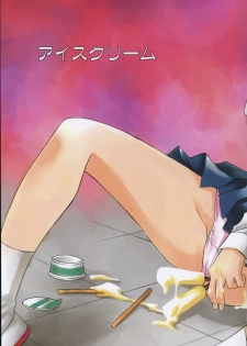 [Mikuni Saho] Ecchi na Musume to Yobanaide - page 9
