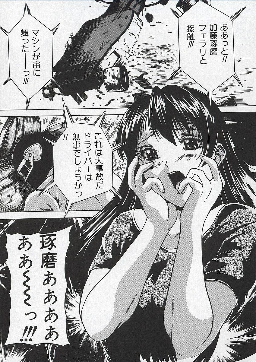 [Takeru] Osanai Signal page 110 full