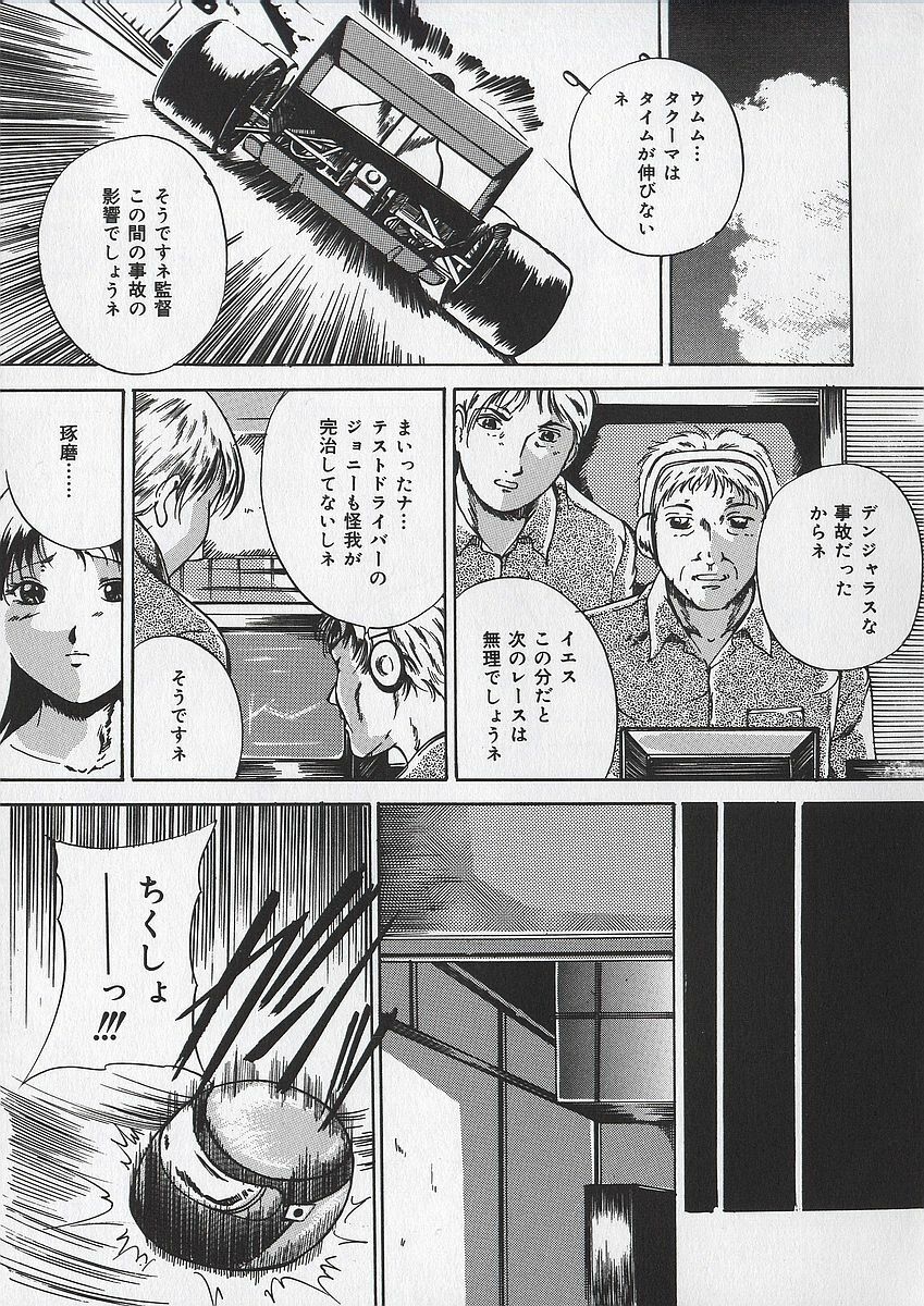 [Takeru] Osanai Signal page 114 full