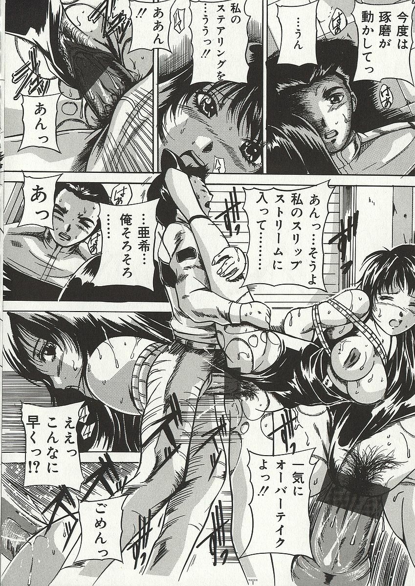 [Takeru] Osanai Signal page 123 full