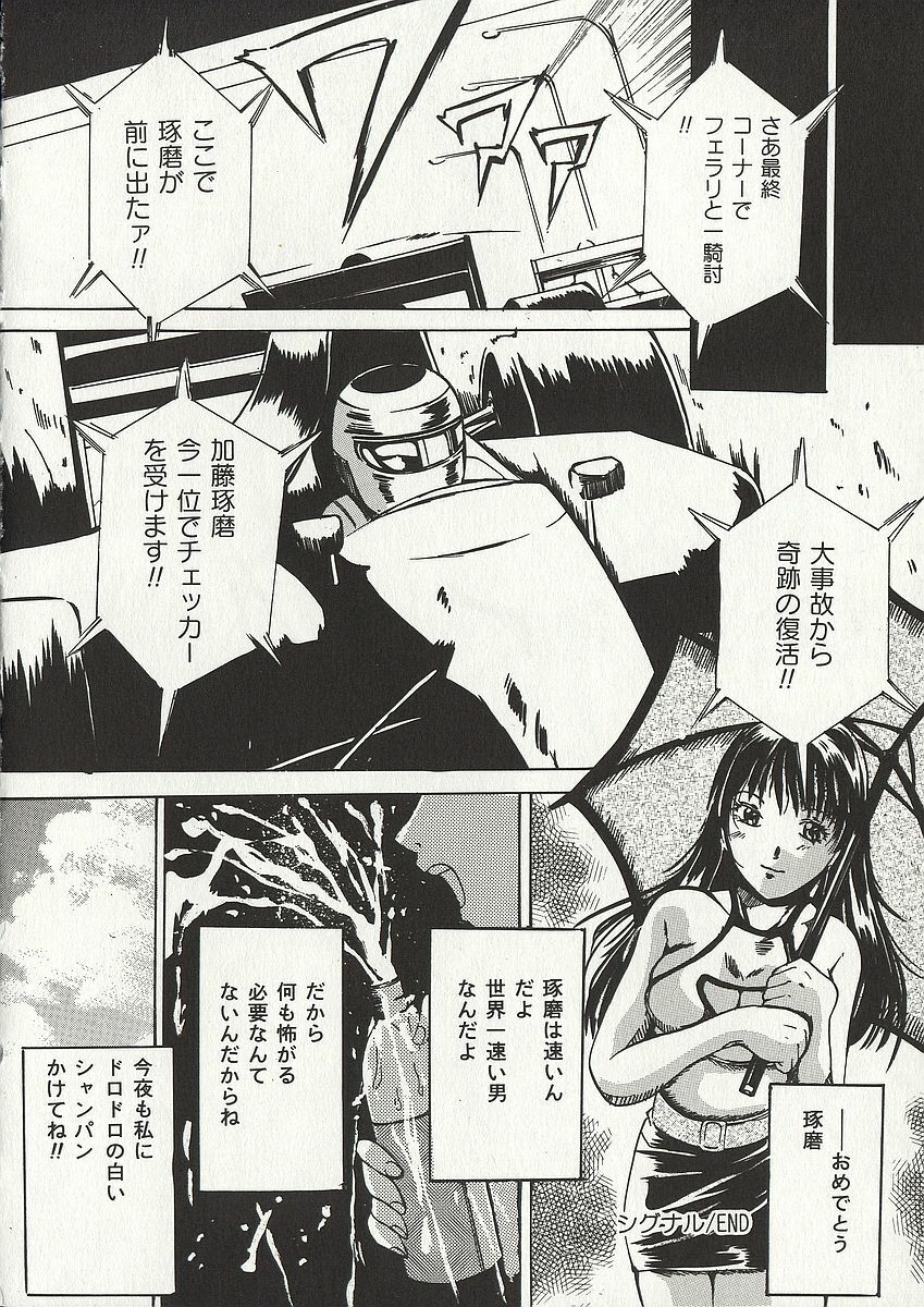 [Takeru] Osanai Signal page 125 full