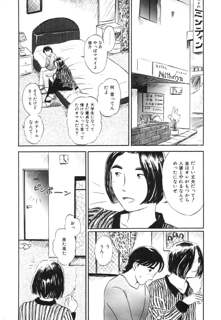 [Buraindogatei] Hitozuma Kairaku Yuugi page 70 full