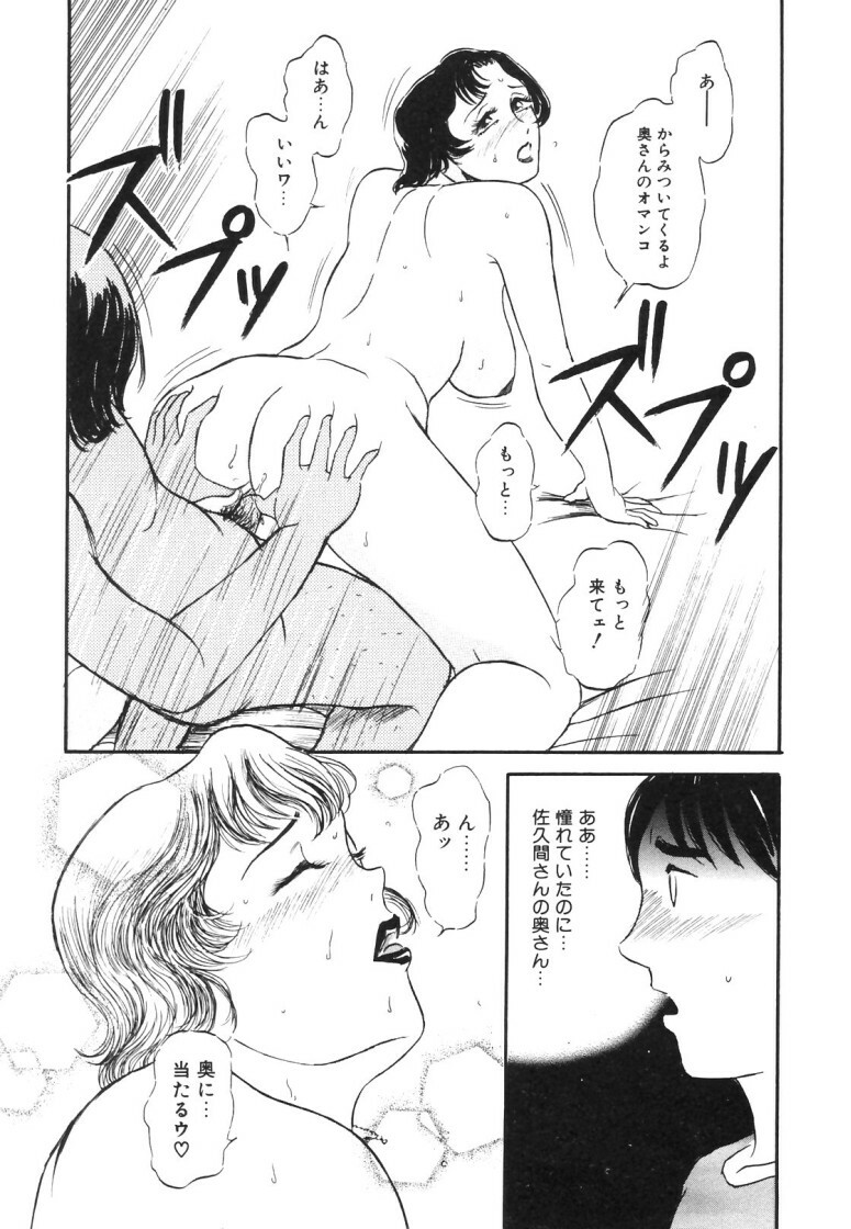 [Buraindogatei] Hitozuma Kairaku Yuugi page 78 full