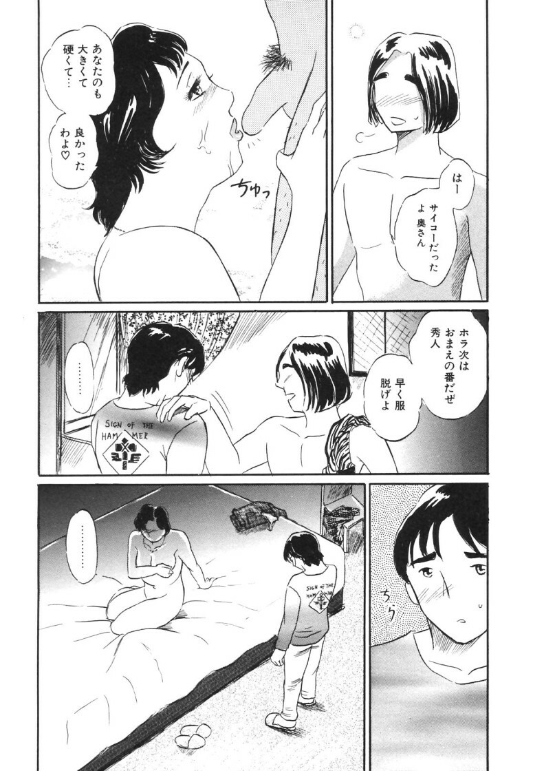 [Buraindogatei] Hitozuma Kairaku Yuugi page 82 full