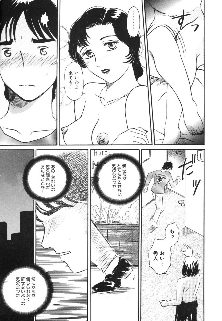 [Buraindogatei] Hitozuma Kairaku Yuugi page 83 full