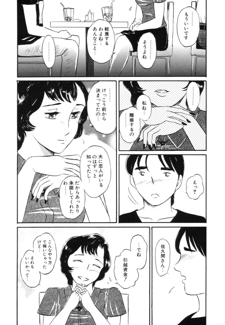 [Buraindogatei] Hitozuma Kairaku Yuugi page 89 full