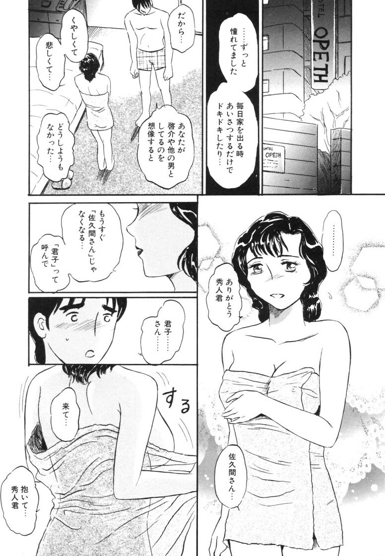 [Buraindogatei] Hitozuma Kairaku Yuugi page 91 full